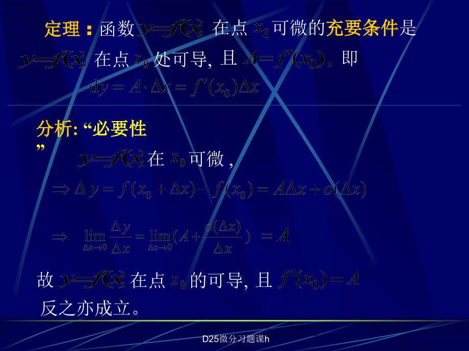 D25微分习题课h课件_第4页