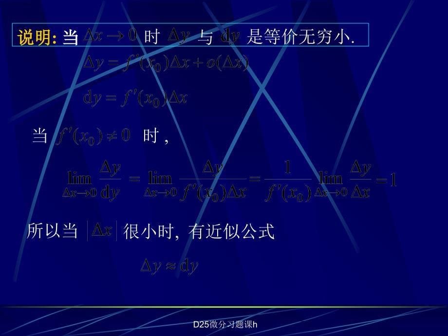 D25微分习题课h课件_第5页