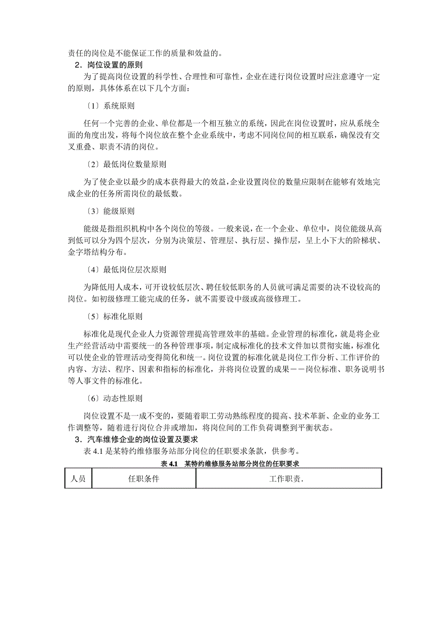 汽车维修企业建设与运行管理_第4页