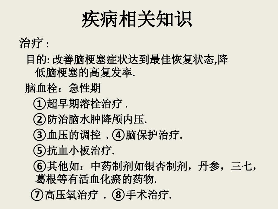 脑梗塞病人的护理查房_第3页