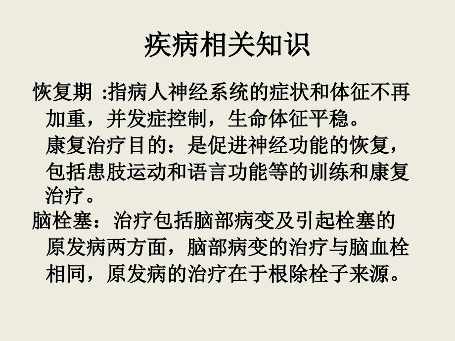 脑梗塞病人的护理查房_第4页