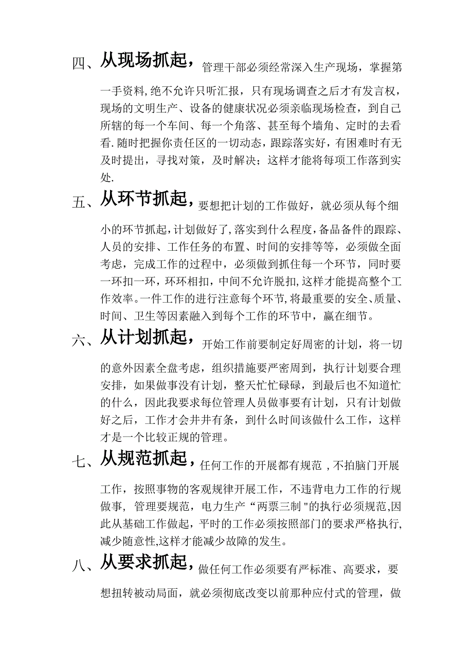 精细化管理内容_第2页