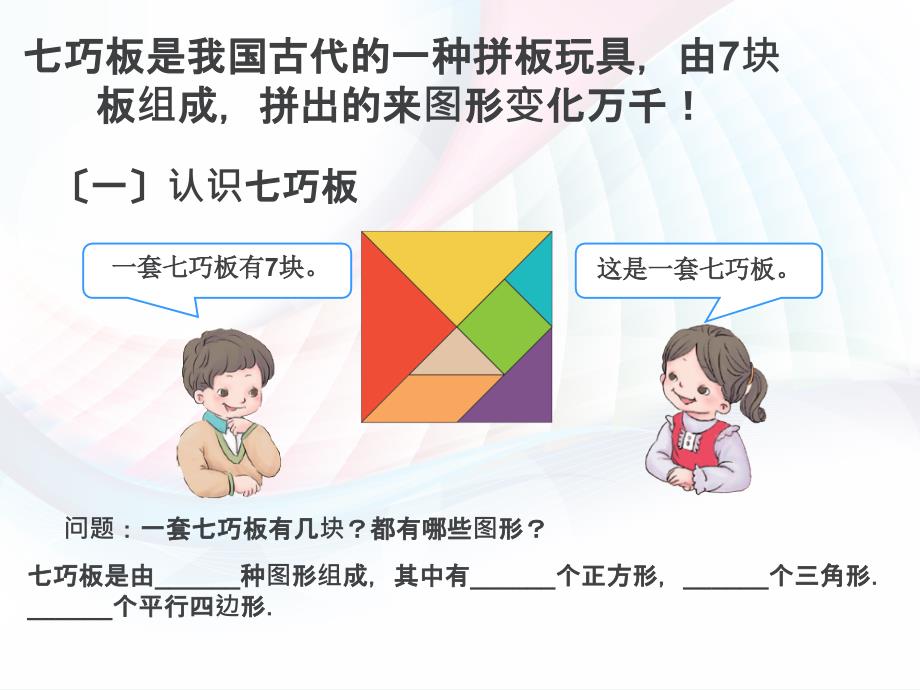 一年级下册数学用七巧板拼人教ppt课件_第2页