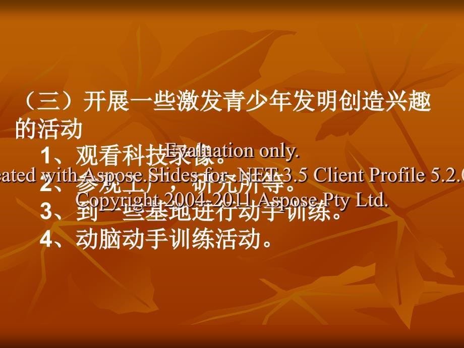 辅导青少进行发明创造活动的基本方法谭迪熬.ppt_第5页