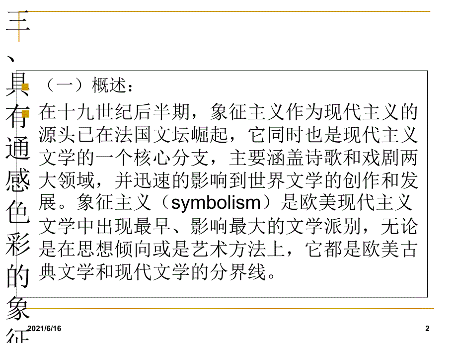 象征主义文学_第2页