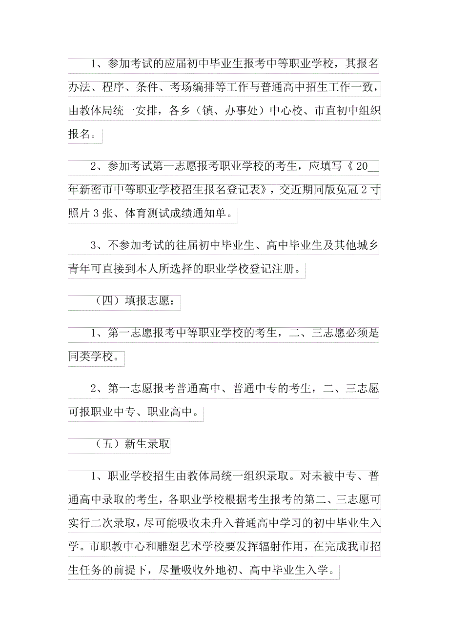 职业学校招生方案_第2页