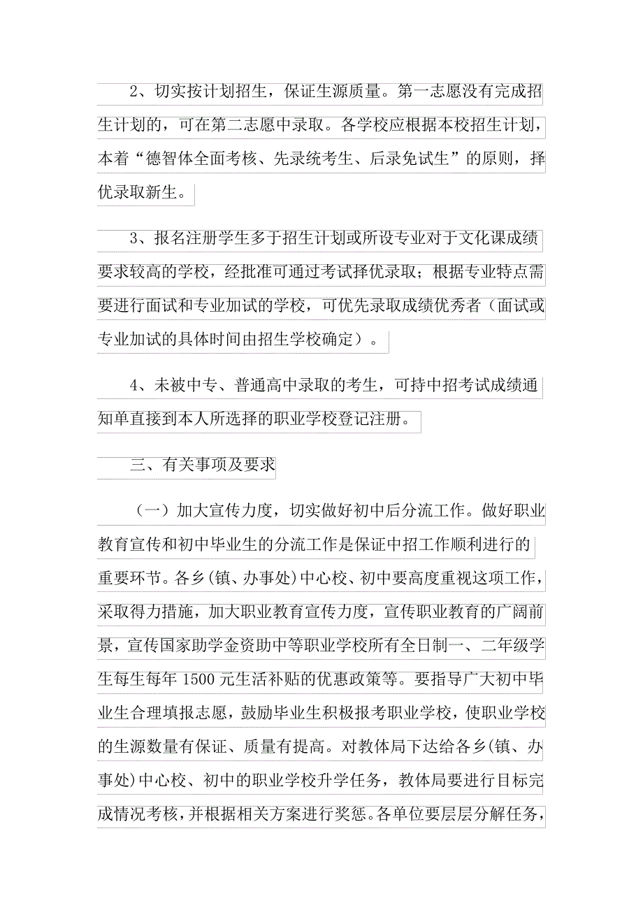 职业学校招生方案_第3页