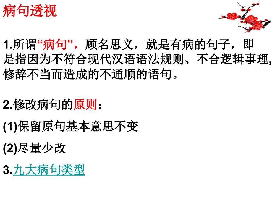 七年级语文下册病句修改专题_第3页