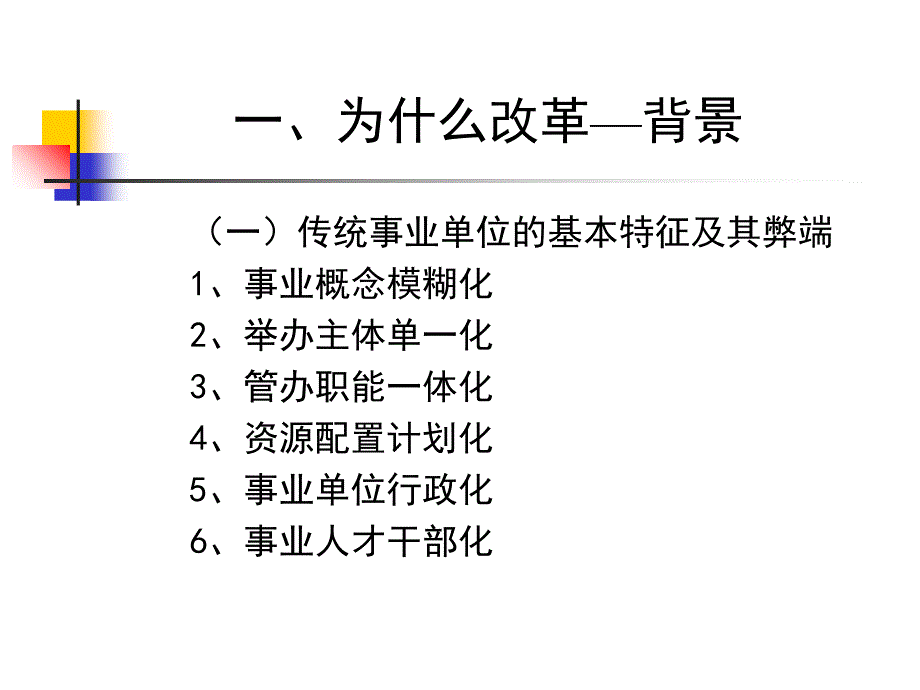 深圳市事业单位人事制度改革概要ppt63页_第4页