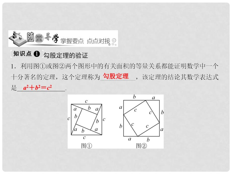 八年级数学下册 随堂特训 第17章 勾股定理 17.1 第1课时 勾股定理课件 （新版）新人教版_第3页