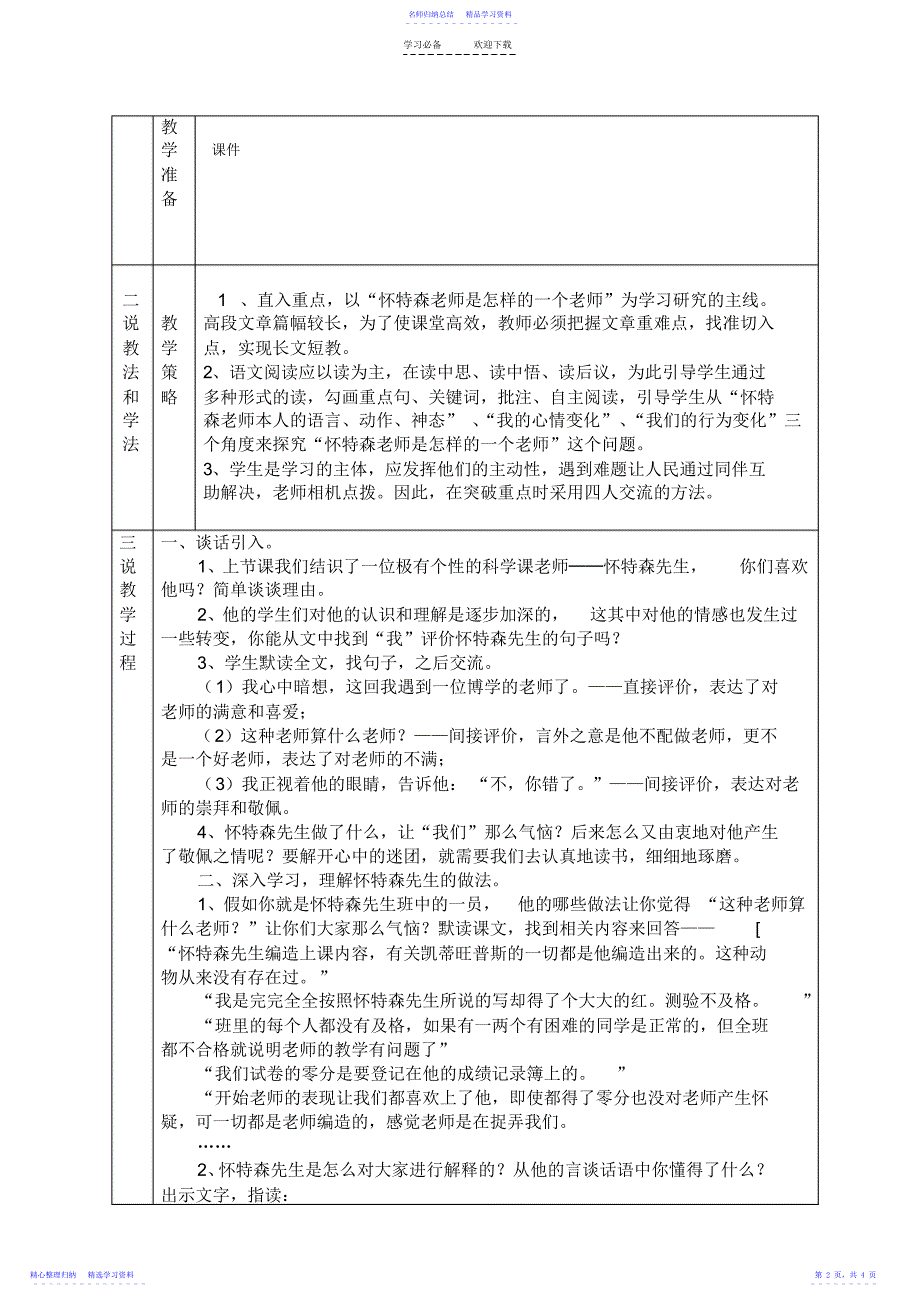 2022年《一个这样的老师》说课稿_第2页