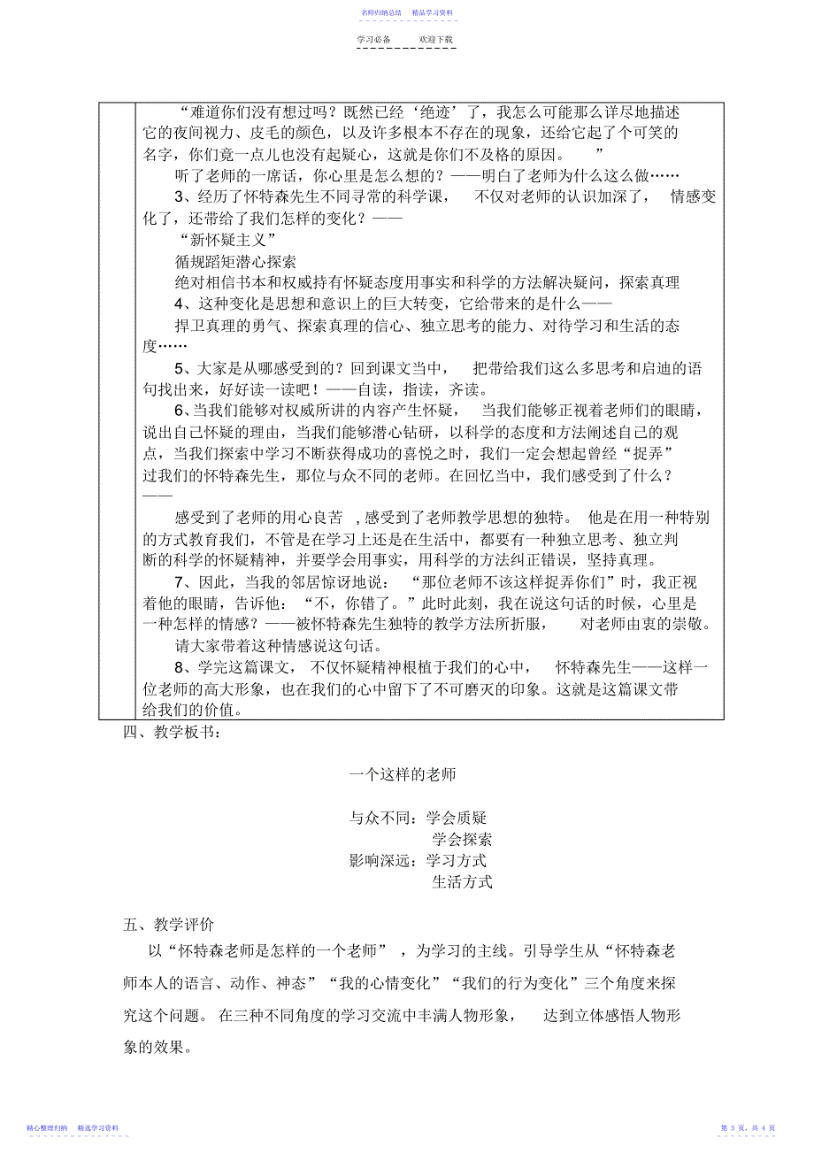 2022年《一个这样的老师》说课稿_第3页