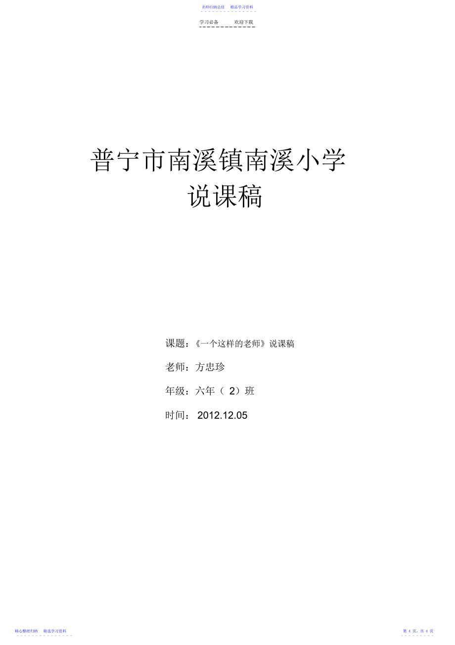 2022年《一个这样的老师》说课稿_第4页