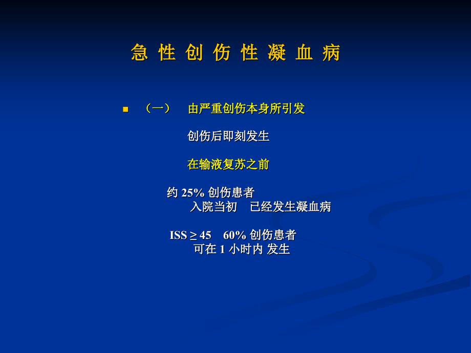 急性创伤性凝血病课件_第3页