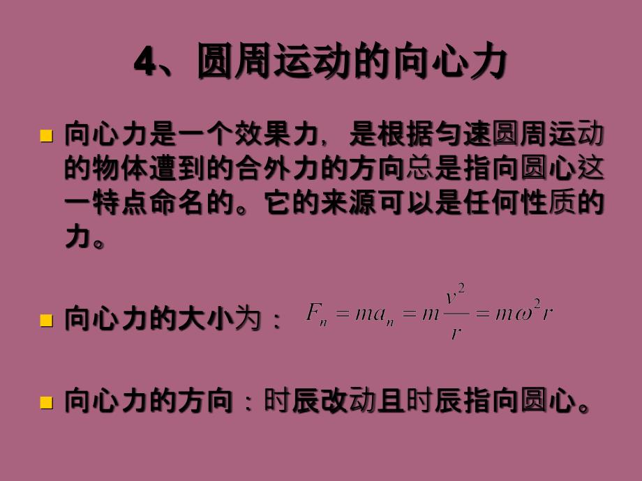 第五章圆周运动ppt课件_第4页