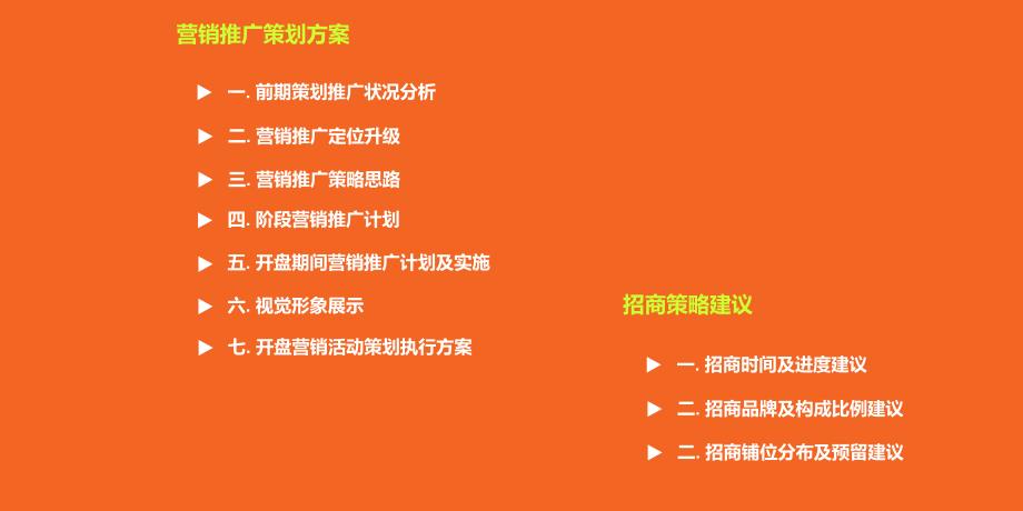 大诚投资兰州地5大道项目营销推广策划方案及招商策略建议_第2页