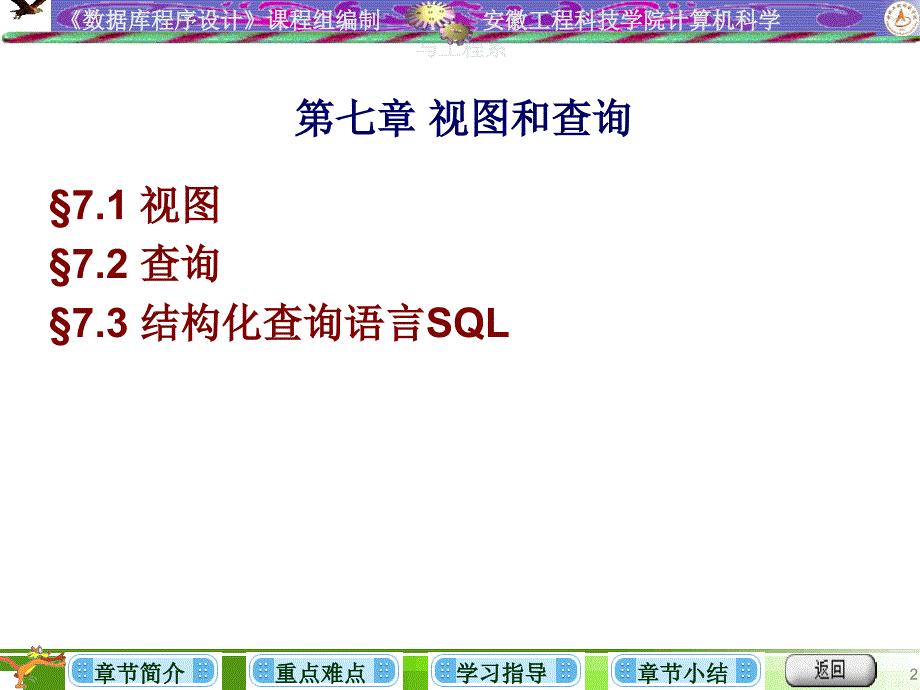 《数据库程序设计》第七章.ppt_第2页