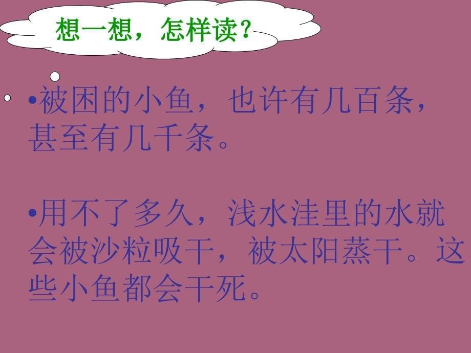 版小学二年级语文上册ppt课件_第5页