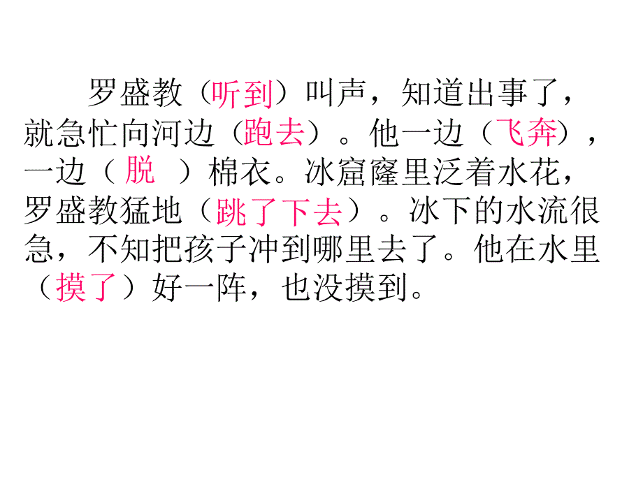 浙教版四年级上册罗盛教课件2_第4页