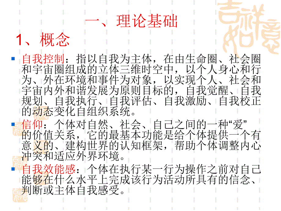 大学生自我控制、精神信仰、一般自我效能感课件_第2页