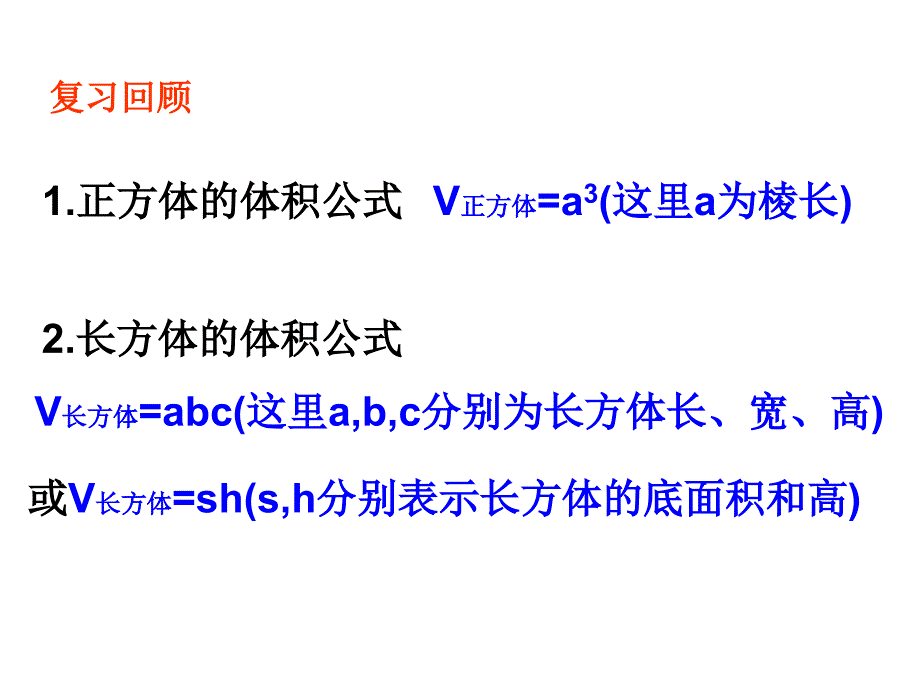 柱锥台和球的体积课件新人教B版必修2_第3页