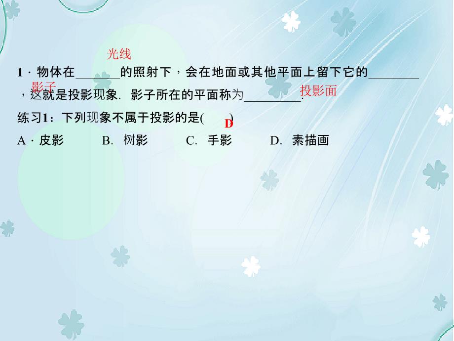 【北师大版】九年级上册数学ppt课件 5.1 投影 第1课时　中心投影_第4页