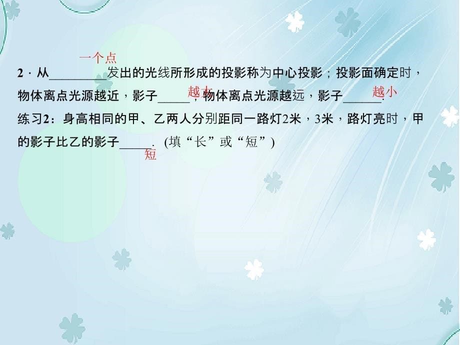 【北师大版】九年级上册数学ppt课件 5.1 投影 第1课时　中心投影_第5页