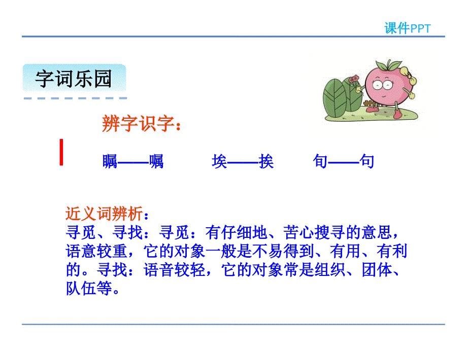 五年级下册语文课件中国魔稻教科版_第5页