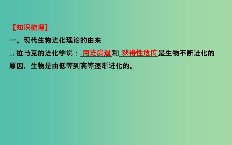 高三生物第一轮复习 第7章 现代生物进化理论课件 新人教版必修2.ppt_第4页