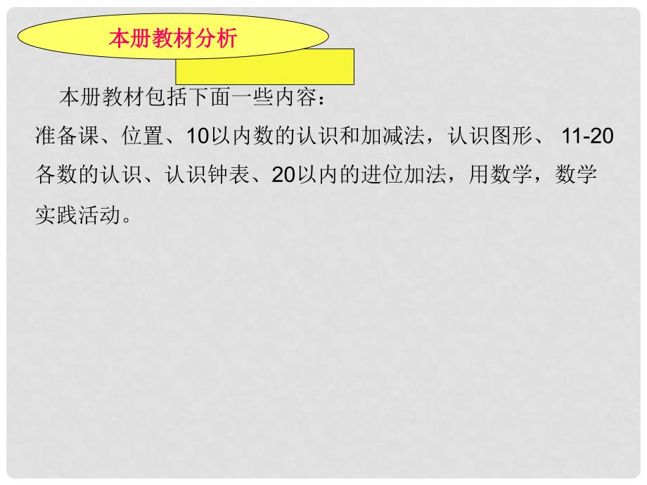 一年级数学上册 第一单元 知识树备课课件（新版）新人教版_第3页