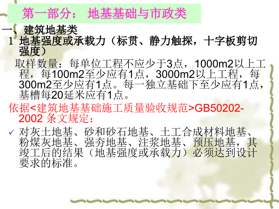 建设工程质量检测PPT课件_第3页