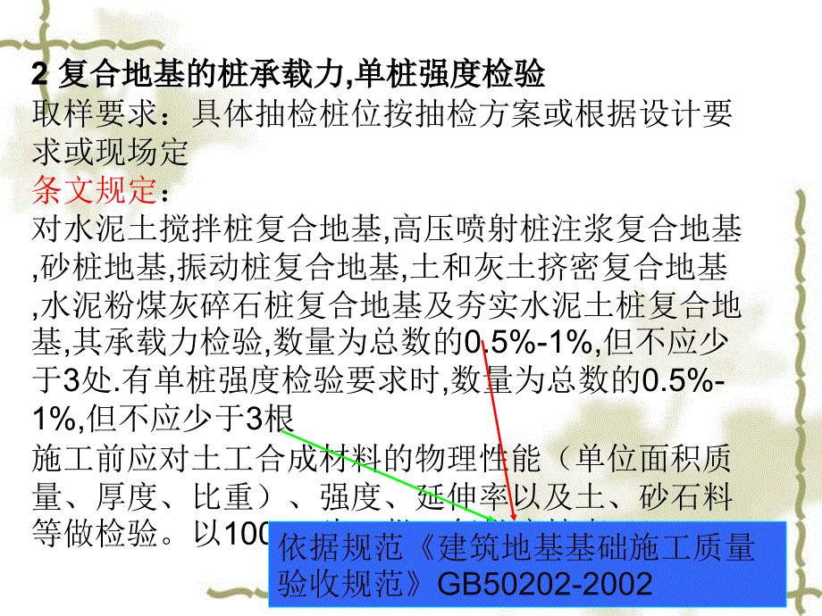 建设工程质量检测PPT课件_第4页