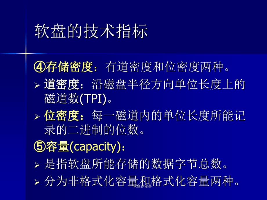 软盘存储器课件_第4页