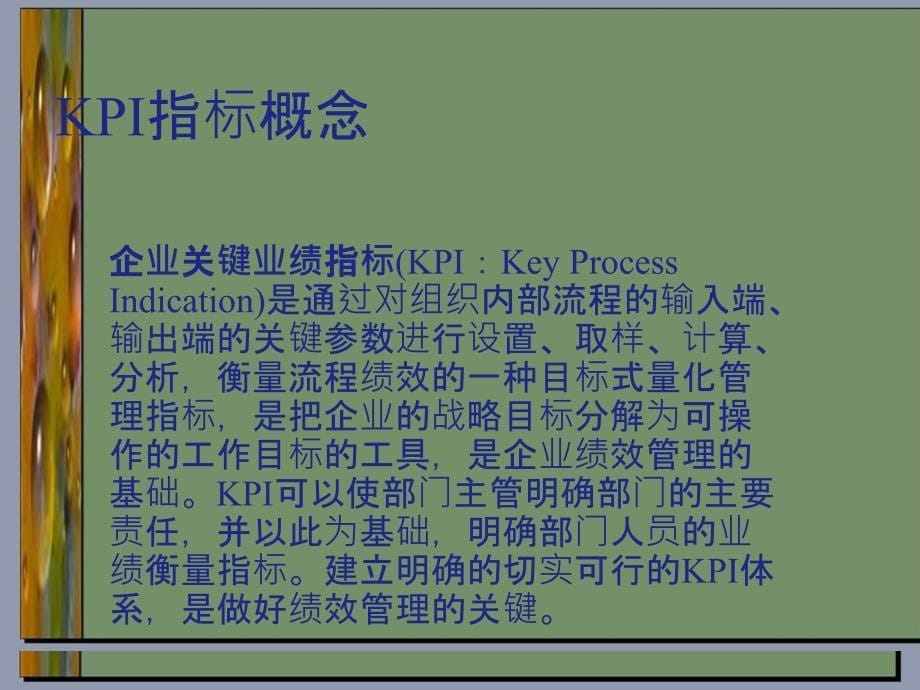 KPI指标体系构建思路PPT28_第5页