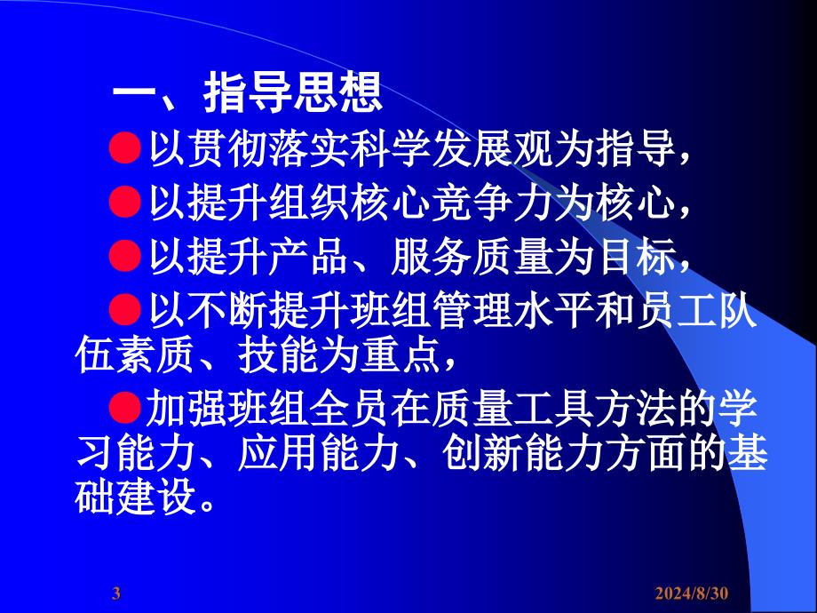 12版质量信得过班组_第3页