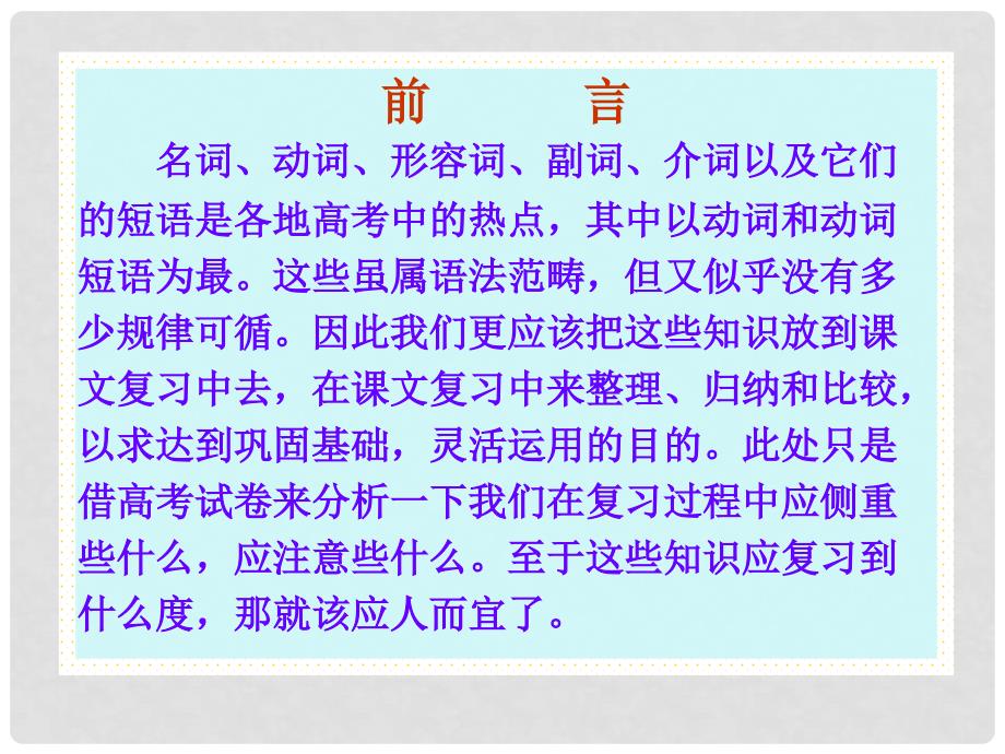 高中英语语法专题(Ivan)课件语法专题15 动词及动词短语_第2页