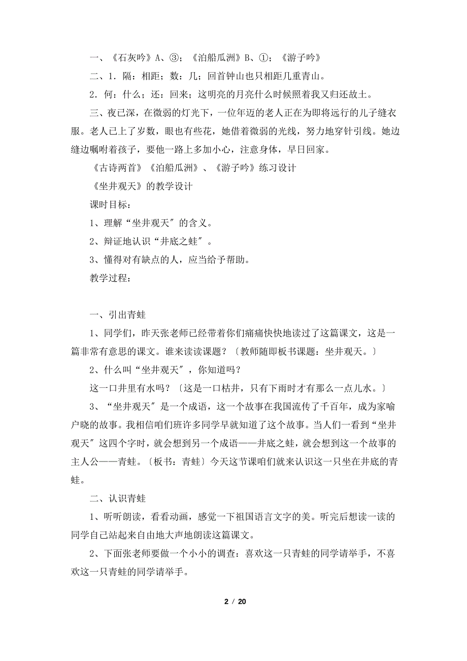 人教案六年级语文教案模板(共4篇)_第2页