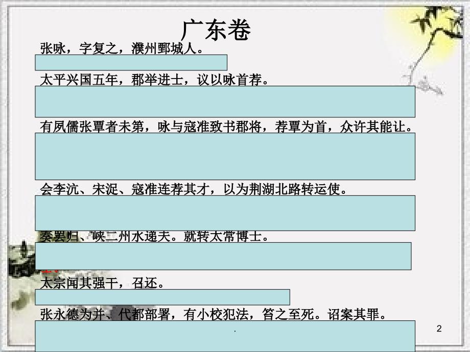 高考文言翻译总结教案.PPT_第2页