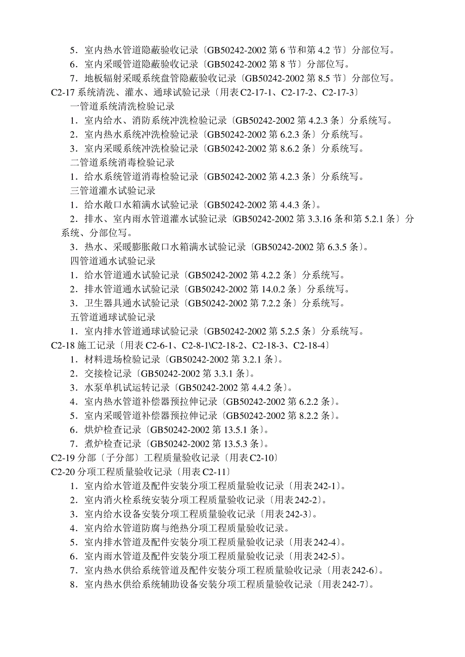 给排水及采暖通风工程资料整理程序_第3页