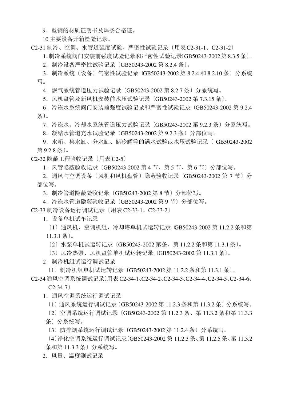 给排水及采暖通风工程资料整理程序_第5页