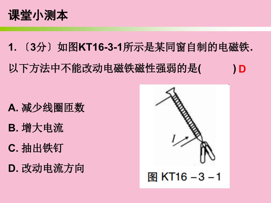 九年级物理下册沪粤版小册子16.3探究电磁铁的磁性ppt课件_第2页