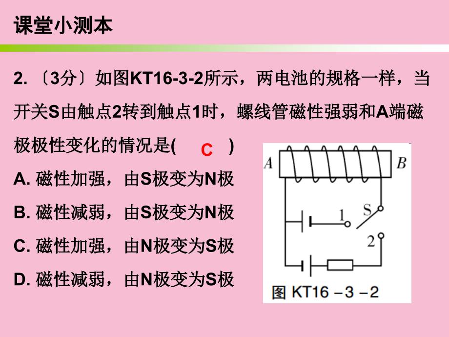 九年级物理下册沪粤版小册子16.3探究电磁铁的磁性ppt课件_第3页