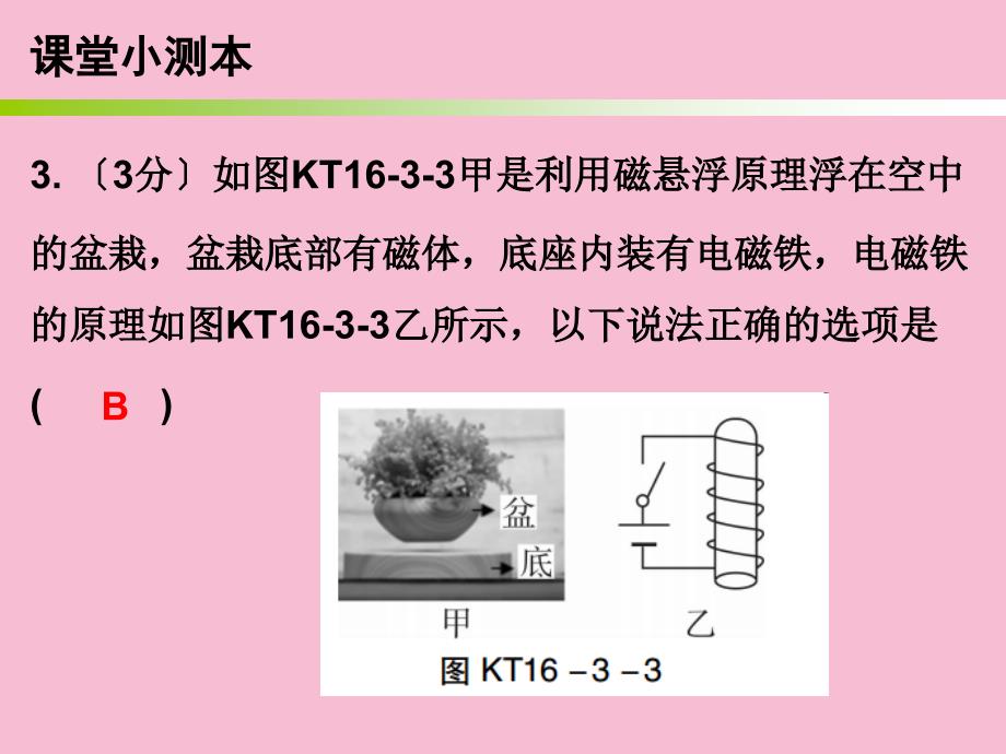 九年级物理下册沪粤版小册子16.3探究电磁铁的磁性ppt课件_第4页