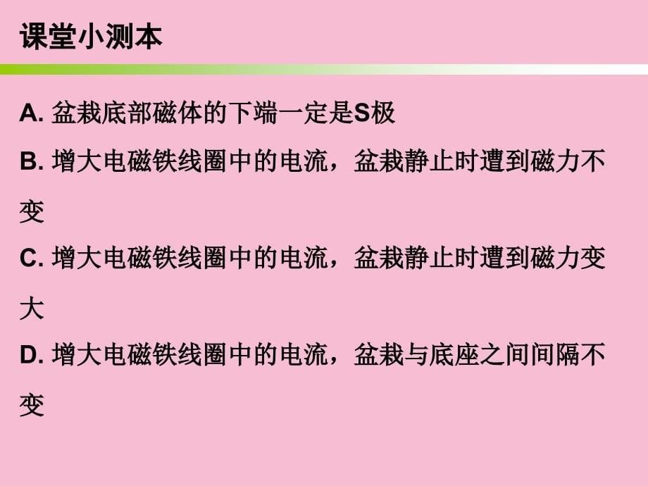 九年级物理下册沪粤版小册子16.3探究电磁铁的磁性ppt课件_第5页