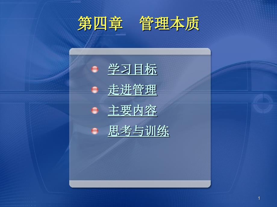 管理学原理 决策课件_第1页