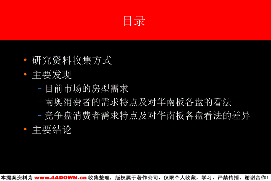 旭日广告南奥及其竞争盘消费者需求和态度研究报告_第2页