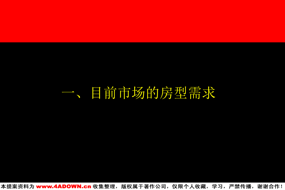 旭日广告南奥及其竞争盘消费者需求和态度研究报告_第4页