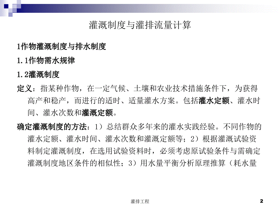 灌排工程课件_第2页