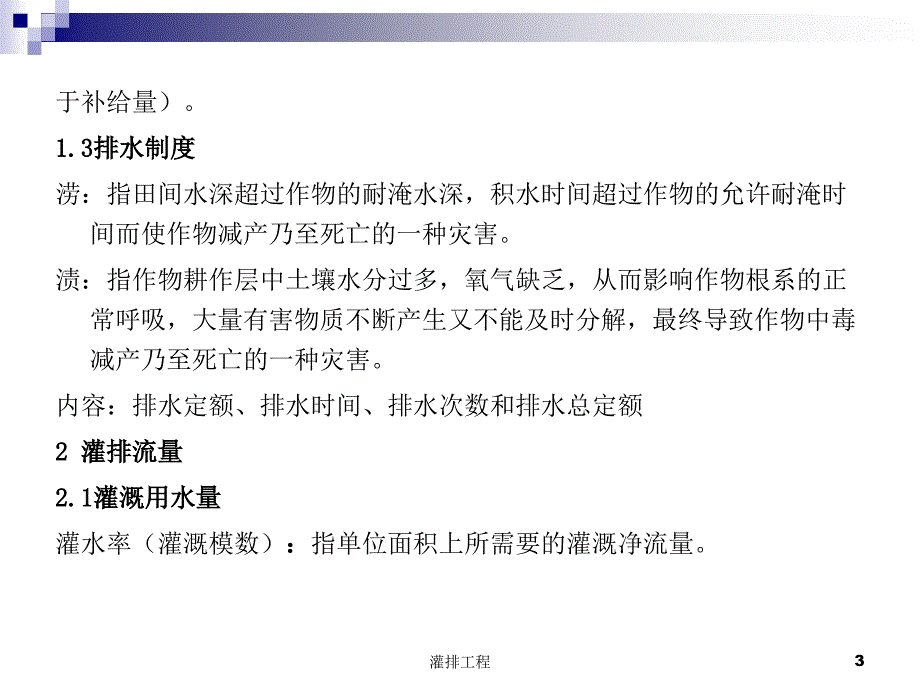 灌排工程课件_第3页