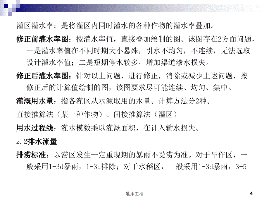 灌排工程课件_第4页